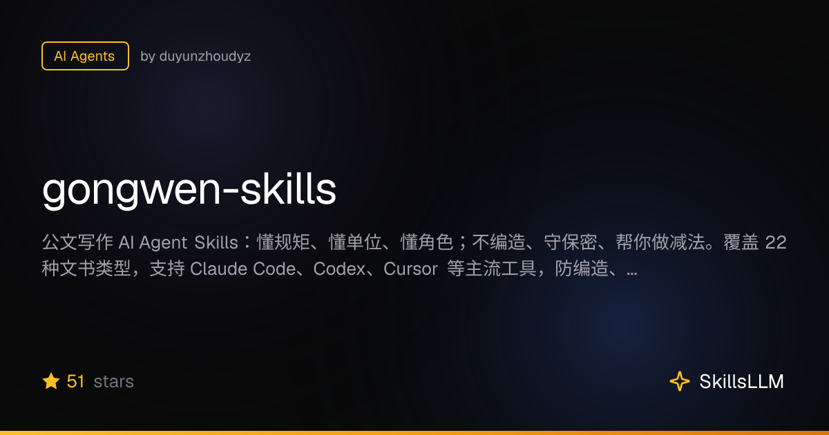 gongwen-skills - AI Agents on GitHub | SkillsLLM